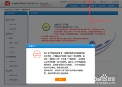 12306核验手机号步骤 12306官网 12306手机核验步骤
