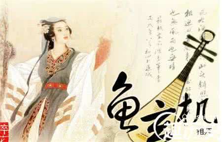 大唐红颜鱼玄机 大唐才女鱼玄机有哪些名作