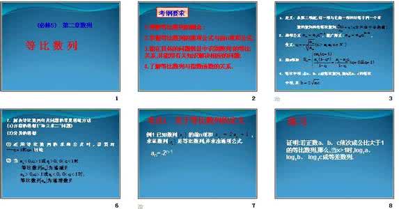 高中数学等比数列教案 高中数学 考点专项二 等比数列