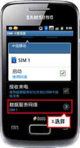 三星i9502 三星S4 GT-I9502切换SIM卡上网