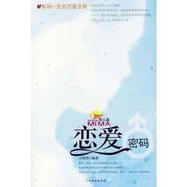恋爱密码男人篇 pdf 恋爱密码:男人篇
