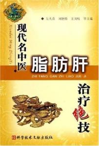 中医治疗脂肪肝 你有脂肪肝吗?中医治疗有妙方