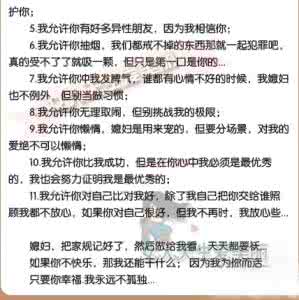 家规惩罚媳妇罚跪 一个男人写给媳妇的“霸道”家规