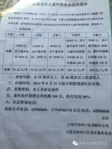 老年人意外伤害保险 老年人意外伤害保险 四部门印发意见 老年人意外伤害有保险