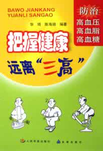 高血压高血脂高血糖 【名医秘方】治疗《血脂、血糖、血压三高》患者的验方,功效持久安全!