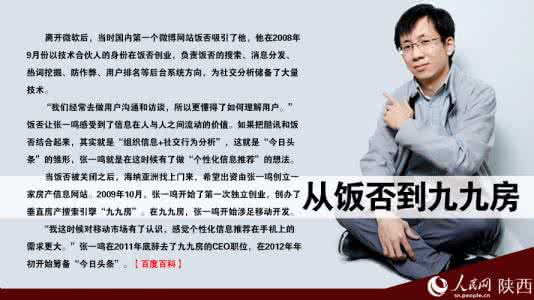 今日头条张一鸣 想成为今日头条?先学张一鸣的“选择”功夫