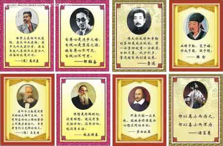 珍爱生命的名人短事例 名人珍联（三）