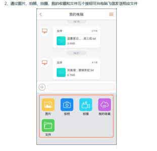 飞信传文件 手机飞信怎么给电脑传文件？