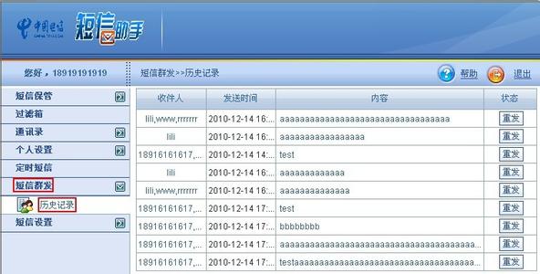 苹果手机怎样短信群发 联信短信群发怎样操作？