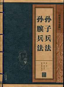 孙膑兵法全文 孙膑兵法·奇正全文