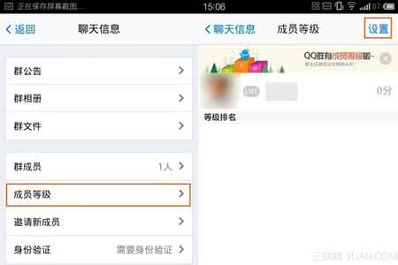 qq群成员等级头衔设置 如何设置手机QQ群成员等级头衔