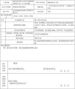 工程竣工验收监理总结 监理:防水工程施工及验收