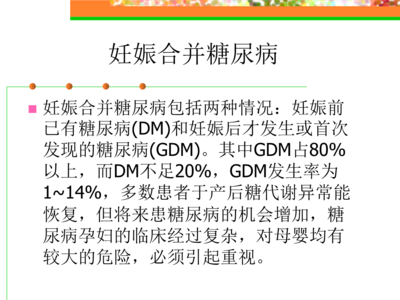 妊娠期糖尿病 妊娠期糖尿病过预产期 如何计算预产期 教你妊娠历算法