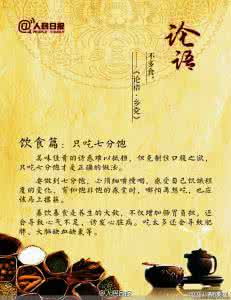 读论语习9条养生之道 《论语》中的养生之道(二)