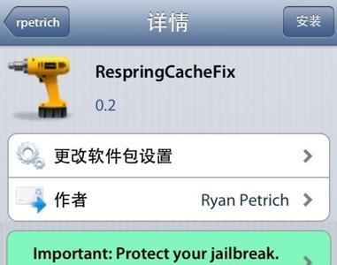 iphone怎么清理垃圾 RespringCacheFix清理iphone注销后产生的垃圾文件