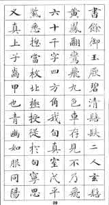 最好的小楷字帖 最好的小楷字帖 这可能是最好的《小楷字帖》之一