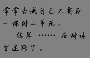 2017精辟句子毒死人 9句精辟到毒死人的句子，智慧就是对疑惑暂且置之不论，不作判断