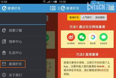 饿了么不能邀请好友了 饿了么怎么邀请好友