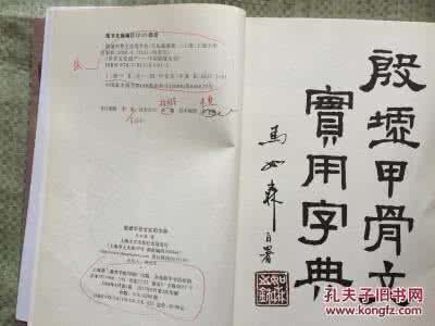殷墟甲骨文实用字典 殷墟甲骨文实用字典大完整