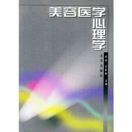 医学心理学的研究对象 医学心理学概念 医学心理学的概念