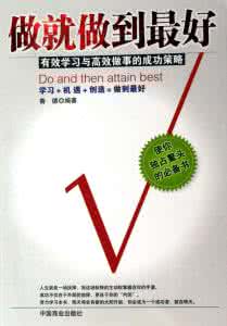 值得学习的七大成功的策略