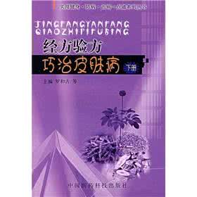 经方治疗痤疮 专治重症痤疮的经方