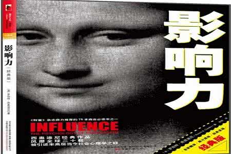 情境教育三部曲读后感 影响力读后感 常识只在某些情境下发挥作用——读《影响力》有感_影响力读后感