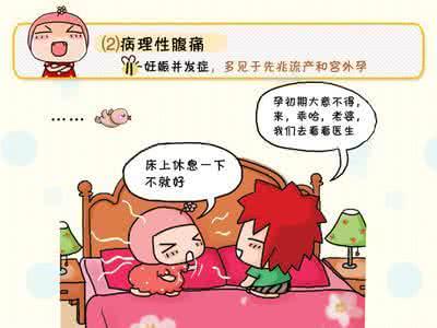 怀孕一个月该怎么办 怀孕肚子痛 怀孕一个月时肚子疼该怎么办