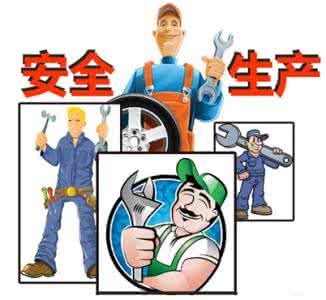 安全生产三大基本措施 安全生产三大基本措施 装修不可忽略的三大安全措施