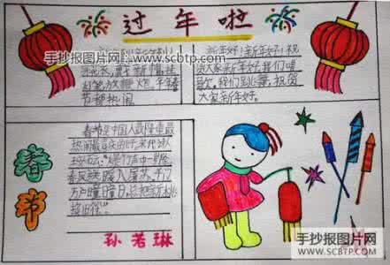 欢度春节手抄报 小学生欢度春节手抄报