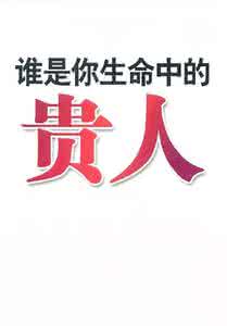 女性命中有月德贵人 蛇年你命中会有贵人吗