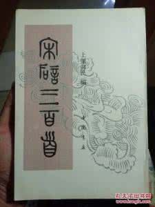 宋词三百首 宋词三百首(1-100)