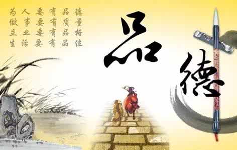 做事勤为先 做人诚为先