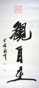 相由心生 财从相来