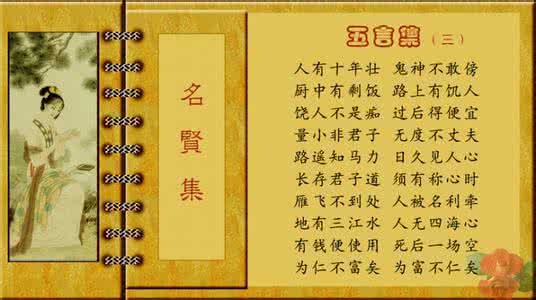 名贤集 名贤集【五言集】