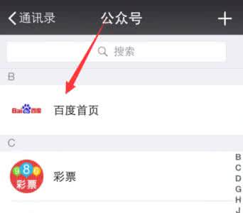 微信公众号查找 如何查找微信已添加的公众号