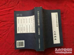 古今名医儿科医案赏析 中国古今医案类编·儿科病类
