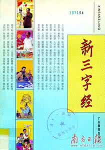 新三字经 《炳悟人生》被专家称为“新三字经”