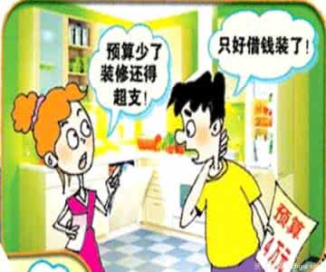 85平米装修预算多少万 装修必看:预算做得好,装修烦恼少!
