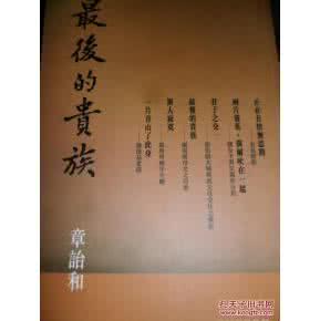 最后的贵族 章诒和 最后的贵族章诒和：这个世界不值得留恋 最后的贵族