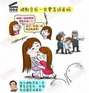 和颐酒店女生遇袭事件 女生酒店遇袭 教给孩子性侵、诱拐的自救方法