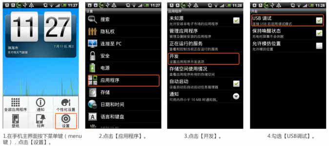 android 5.0 usb 调试 android5.0 usb调试怎么打开?