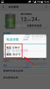 华为荣耀畅玩4x换电池 华为荣耀畅玩4X如何查看电池温度