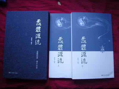 《炁体源流》阅读 《炁體源流》