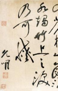 飞流直下三千尺 不知何处是他乡 祝枝山书李白诗二首（飞流直下三千尺  不知何处是他乡）