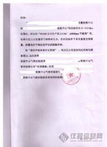 能力验证与实验室比对 能力验证与实验室比对 机动车检测站间比对-能力验证报告