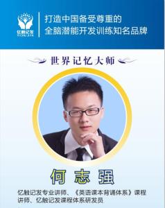 世界记忆大师训练方法 世界记忆大师怎么训练