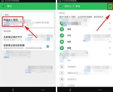 印象笔记 自定义模板 印象笔记app如何自定义快捷创建按钮
