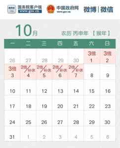 三月三放假加班工资 国庆加班工资怎么算 2014国庆放假安排及国庆加班工资计算