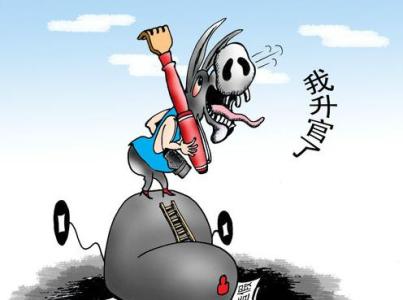 徐九经升官记当官难 清代当官升官的电视剧 清代“入股”当官 当亲随比当官更易得到好处